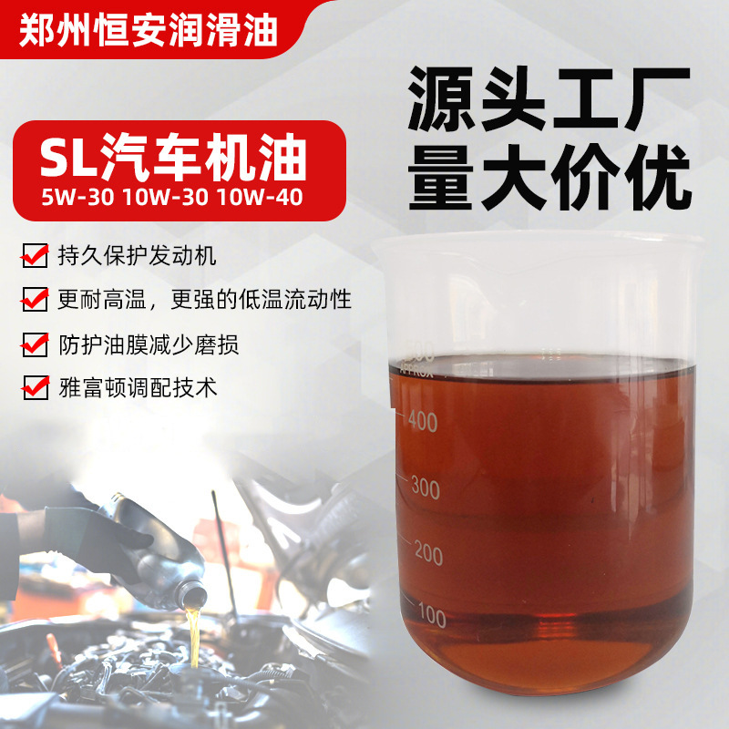 散装批发全合成SL5W30汽机油10W30汽车发动机用油10W40汽机油