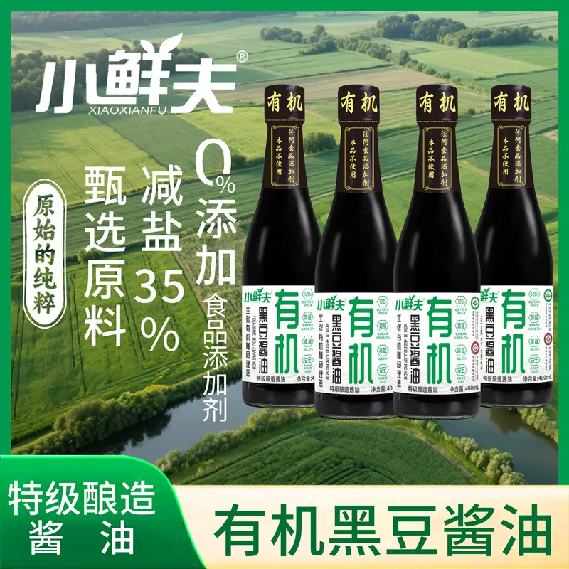 【有机双认证】小鲜夫有机黑豆酱油特级酿造酒店餐饮专用批发供应