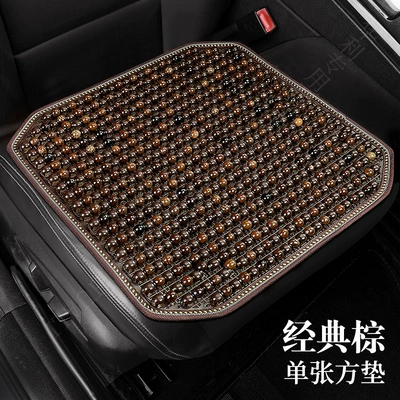 Piece Car Ventilated Breathable Wooden Beads | Cool pad - 3-color-bodhi-seed-single-square-mat-classic-brown