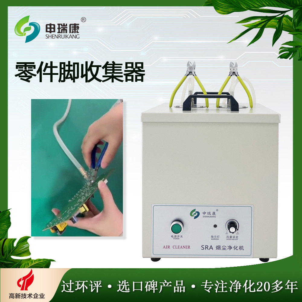 SRA-220XP零件剪角吸取器元器件边角边料回收处理引脚收集器