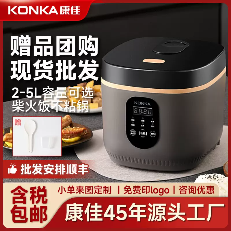 康佳电饭煲家用多功能电饭锅批发智能预约不粘饭煲大容量煮饭锅