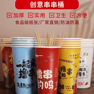 46a String Barrel Commercial Fried String Packing Barrel Box for alms bowl chicken Kwantung Cooking Cup Disposable Barbecue Roll String Paper Cup