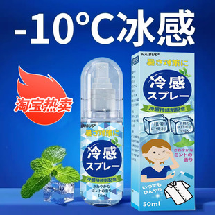 Kobayashi Pharmaceutical Cooling Ice Spray Cooling Handy Gadget Portable Student Summer Cooling and Relieving Summer Clothes Human Body Cooling