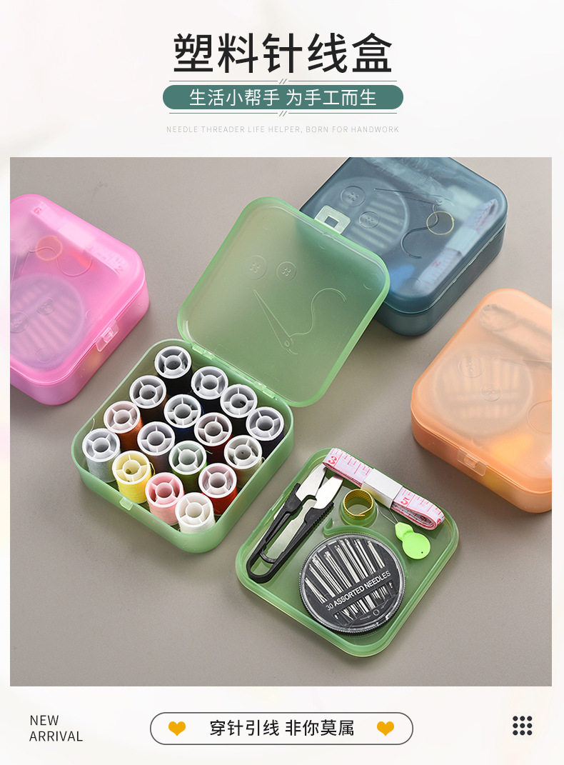 针线盒