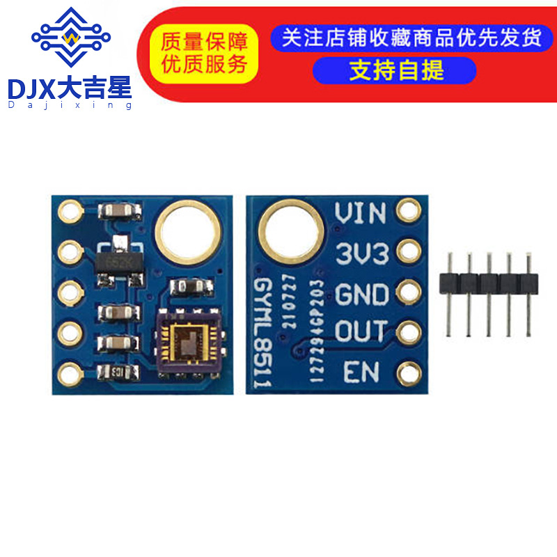 GY-8511紫外线传感器模块GY-ML8511 模拟量输出UV Sensor Breakou
