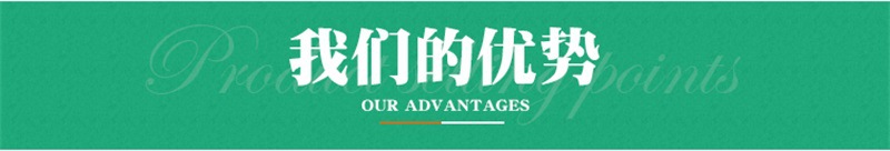 我们的优势