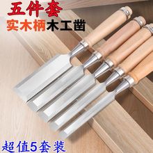 木工凿子套装 手工扁凿平凿木工工具开槽凿刀铬钒钢平凿扁凿扁铲