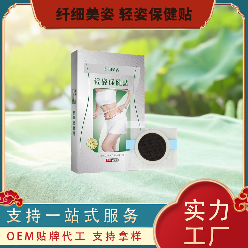 Slim and Beautiful Health Care Patch Source Manufacturer Oem Customized Belly Acupoint Patch Puff Patch Navel Patch