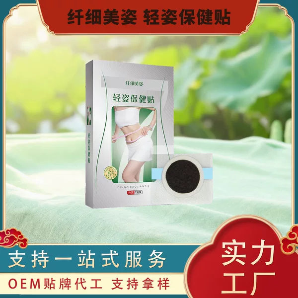Slim and Beautiful Health Care Patch Source Manufacturer Oem Customized Belly Acupoint Patch Puff Patch Navel Patch