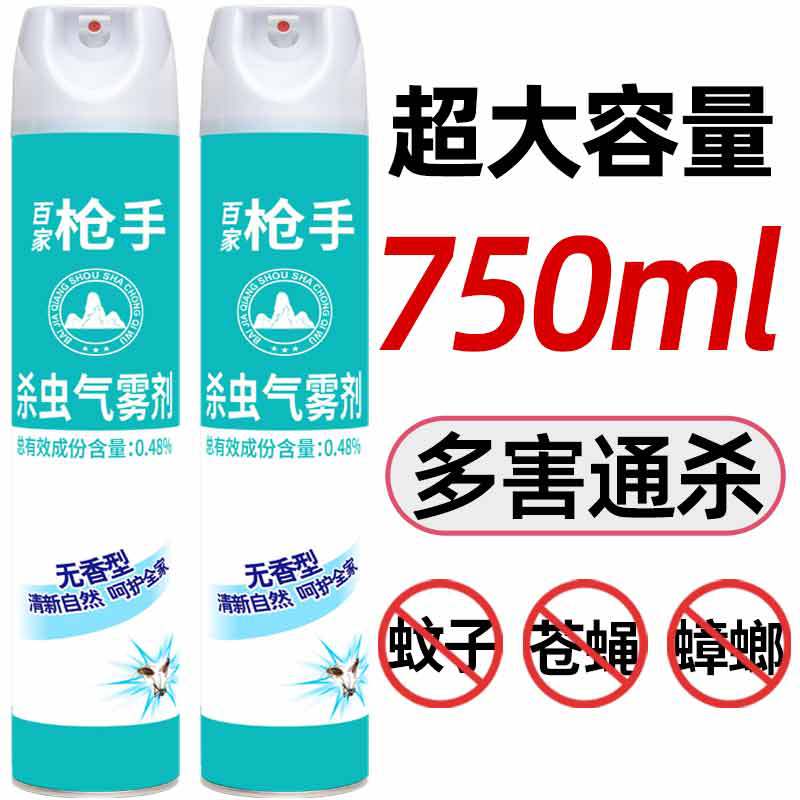Free Shipping Insecticide Aerosol 750ml Spray Gun Insecticide to Kill Cockroaches, Flies, Mosquitoes, and Effective Mosquito Repellent