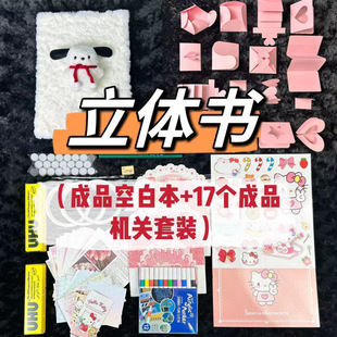 Pop-up book blank handmade homemade diy finished organ material package full set of lovers birthday