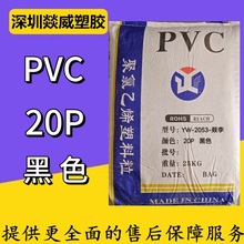 PVC黑色20P通用级电线电缆级电线原料插头料线芯料线管线槽灯条
