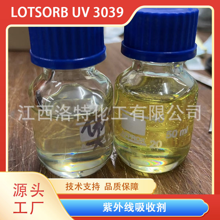 洛兰素供应紫外线吸收剂UV3039;6197-30-4光稳耐高温光稳定剂