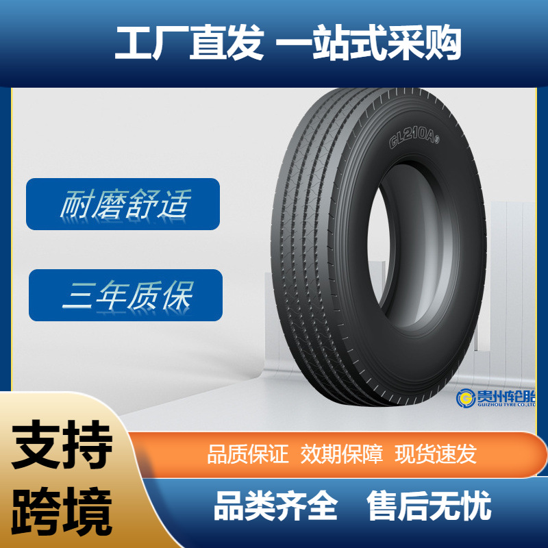 前进(ADVANCE)商用车胎12R22.5轮胎GL210A花纹厂家直销卡客车轮胎