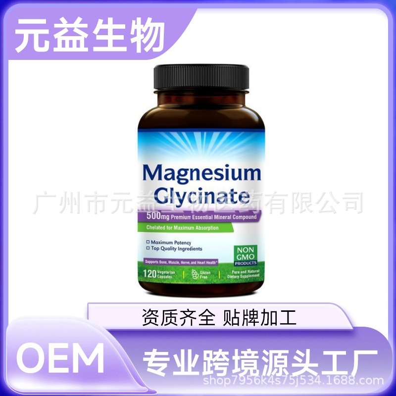 现货外贸热销品甘氨酸镁胶囊 Magnesium capsule源头工厂支持oe m|undefined