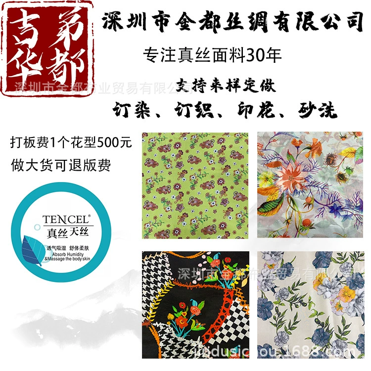 吉弟华都 Customized digital printing screen printing dyeing custom woven silk mulberry silk fabric