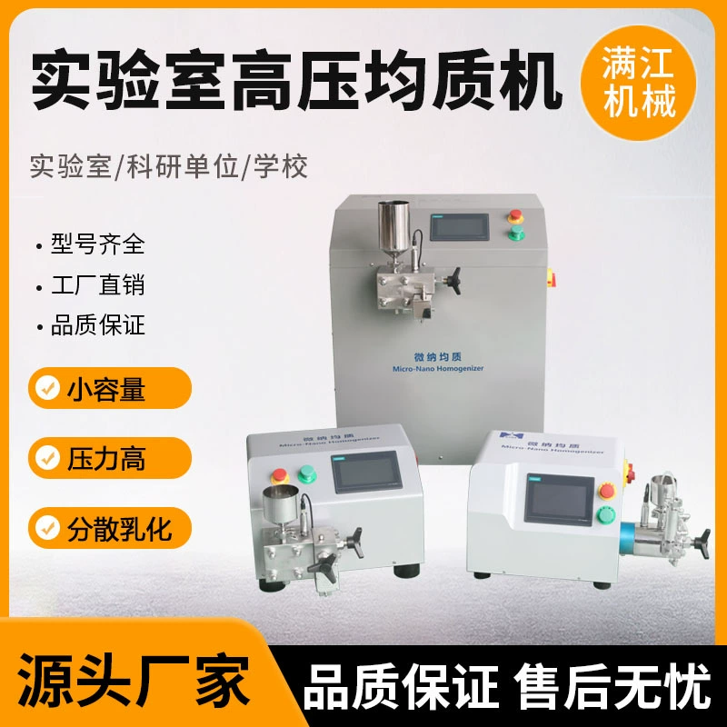 Экспериментальный высоковольтный гомогенизированный аппарат для разрушения стенок нано-дисперсионный станок Малый лабораторный высоковольтный гомогенизированный станок из нержавеющей стали