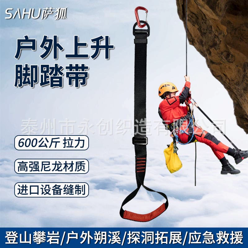 Горно-скалолазное спасательное оборудование регулируемый подъемный педаль с подъемным элементом