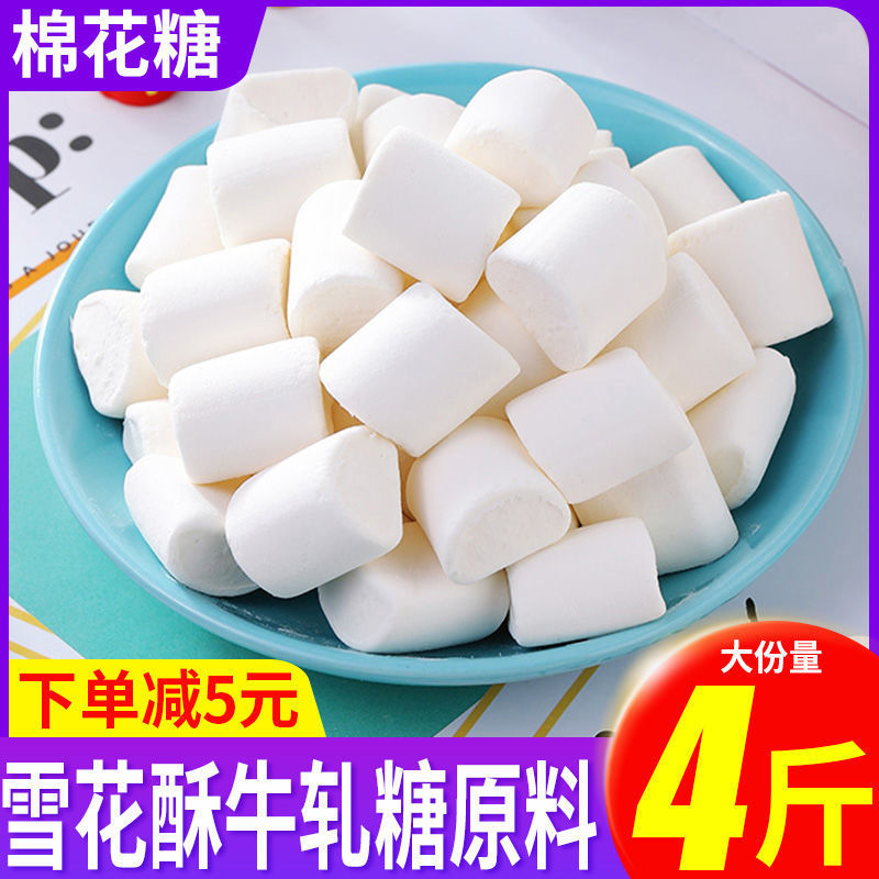 雪花酥糖果原味其妙白棉花糖烘焙diy做牛轧糖牛轧饼干原材料专用|ms