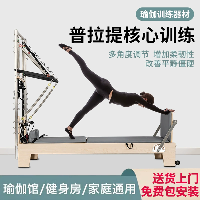 Пилатес, большой тренажер, кровать-тренажер 2-в-1, 3-в-1, полуторная деревянная кровать для йога-студии, одинаковый стиль, прямые продажи с фабрики