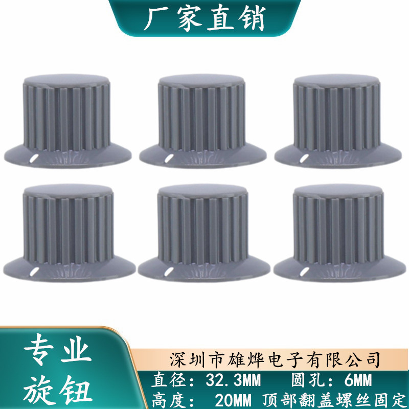 32.3X20MM cap knob hat potentiometer volume adjustment cap panel switch knob cap round hole 6MM 32.3X20MM cap knob hat potentiometer volume adjustment cap panel switch knob cap round hole 6MM