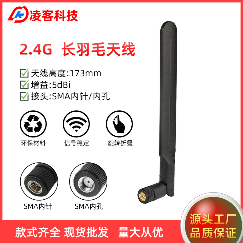 5DB室内2.4G WiFi天线路由器摄像头智能家具胶棒SMA 长羽毛天线