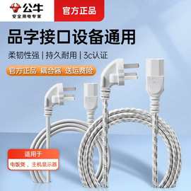 公牛三插电源线耦合器电脑插头线电饭锅电饭煲品字尾三芯国标10A