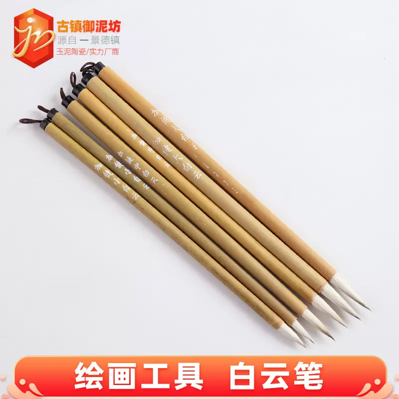 陶艺工具白云笔竹制羊毛绘画填色笔陶瓷上色用品兔毛加健涂鸦画笔