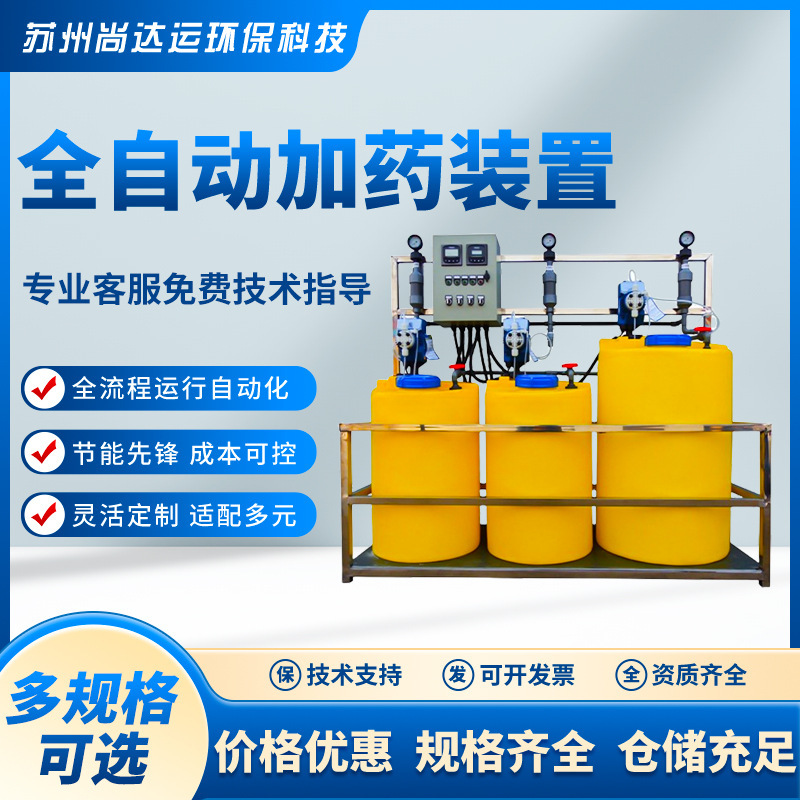 Dosing Device Pampac Dosing Equipment Ph Flocculant Acid-Base Pe Dosing Barrel Mixer Water Separation Reverse Osmosis Dosing Device Pampac Dosing Equipment Ph Flocculant Acid-Base Pe Dosing Barrel Mixer Water Separation Reverse Osmosis
