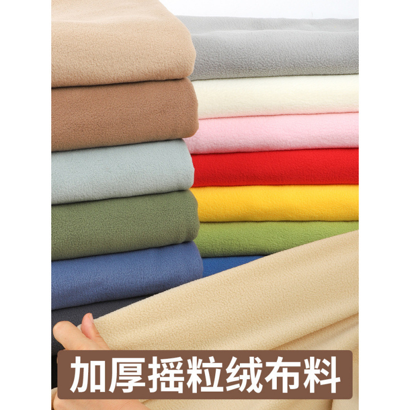 摇粒绒布料加厚保暖毛绒珊瑚绒短毛布头清仓处理内衬里衬服装面料
