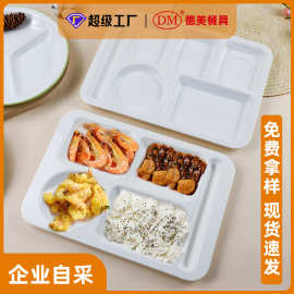 定制密胺多格快餐盘学校单位食堂专用快餐托盘仿瓷耐高温商用餐具