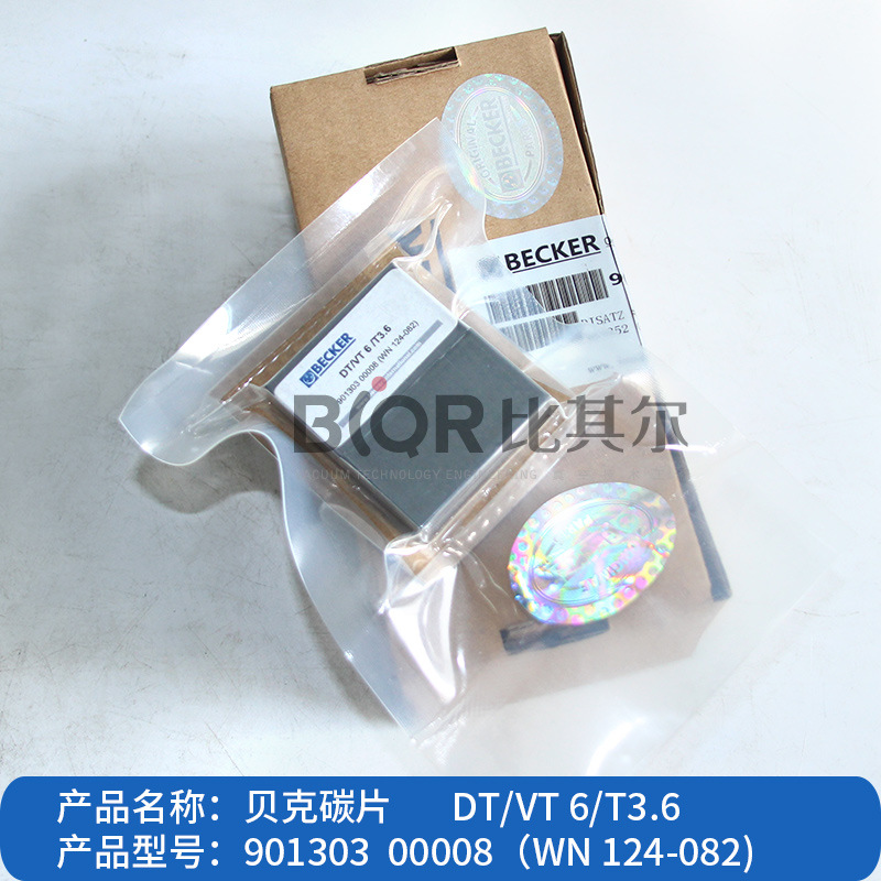 原装becker贝克真空泵碳片WN124-082 贝克DT/VT3.6无油泵石墨碳片
