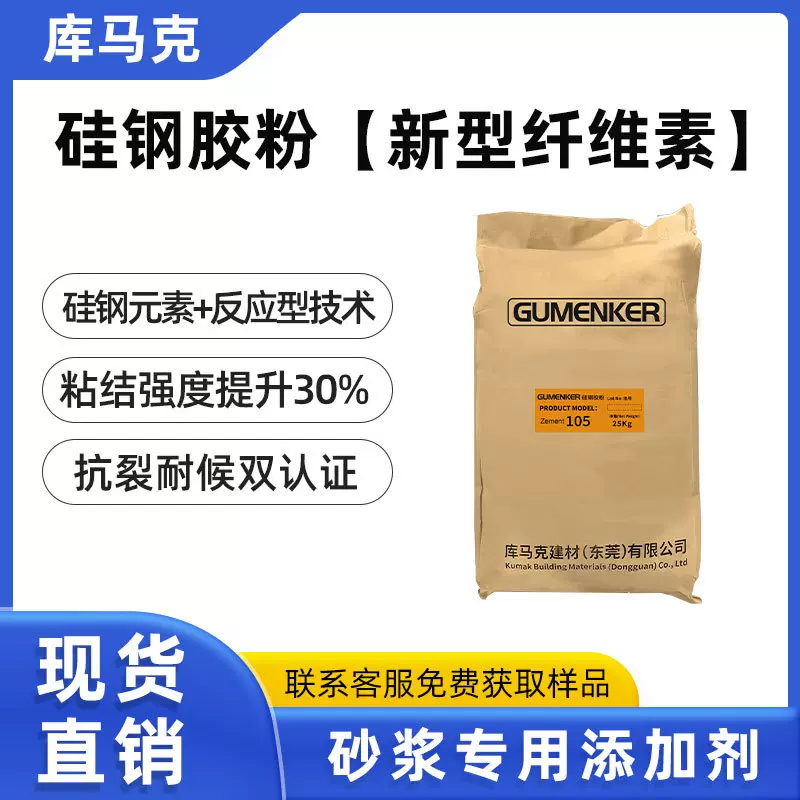 库马克建材硅钢胶粉水泥干混砂浆添加剂抗裂耐候硅钢素源头厂家
