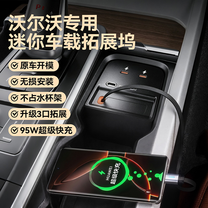 Volvo XC60 S90 XC90 S60 V90 V60 car charger docking station with retractable cable for ultra-fast charging