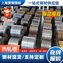 [Q195热轧卷]全网低价热轧板开平分条热卷厂家供应