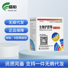 健婴宝胎毒清生物护脐带B型椭圆形 3包\/盒 JC