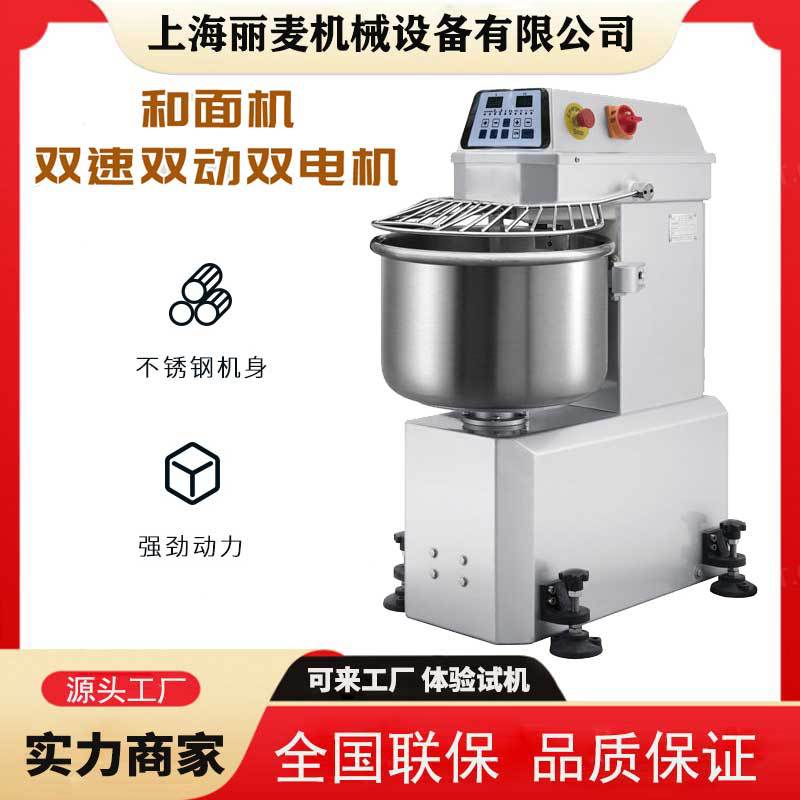 商用半包粉1包粉双速双动和面机 快速搅拌和面机高端面包和面设备