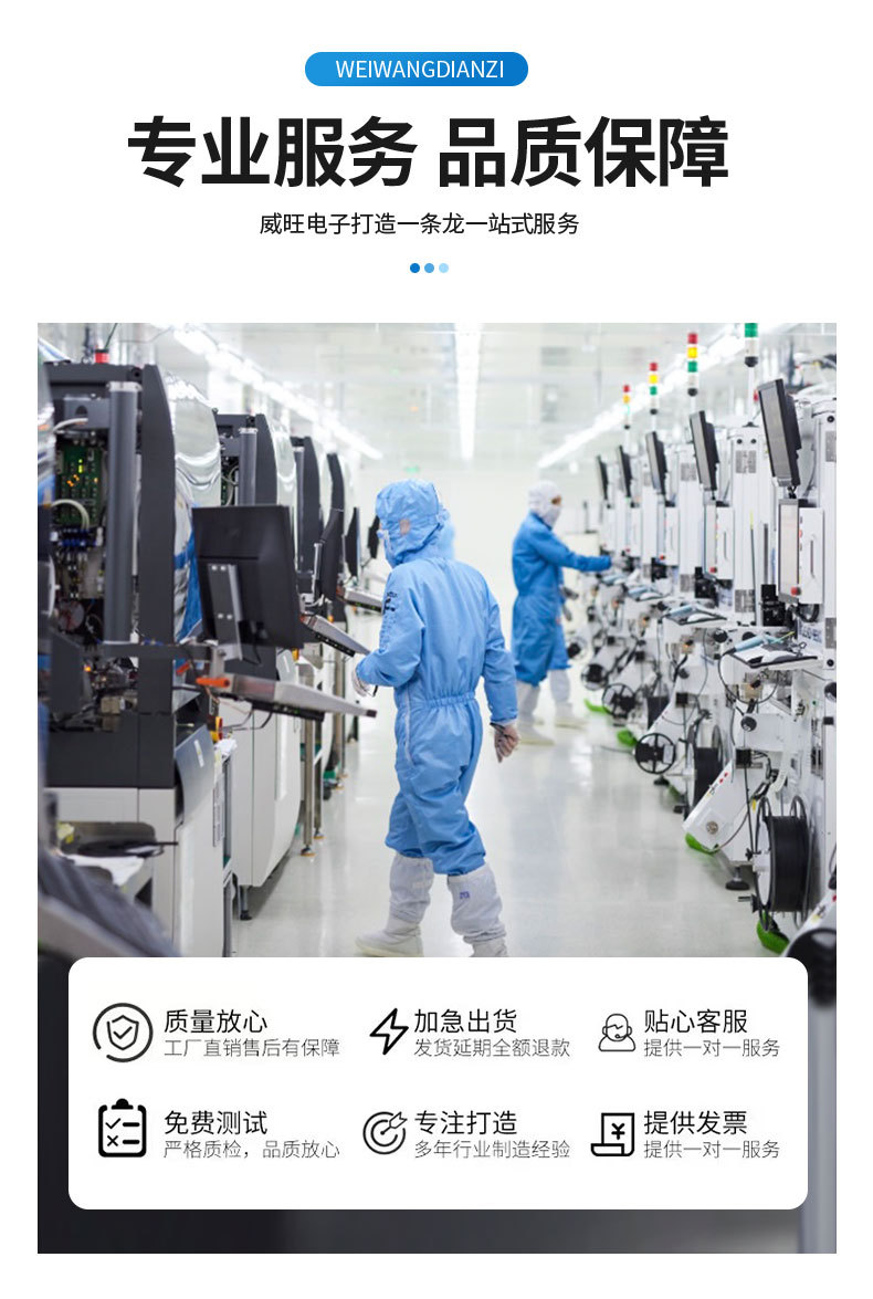 威旺电子详情页_06