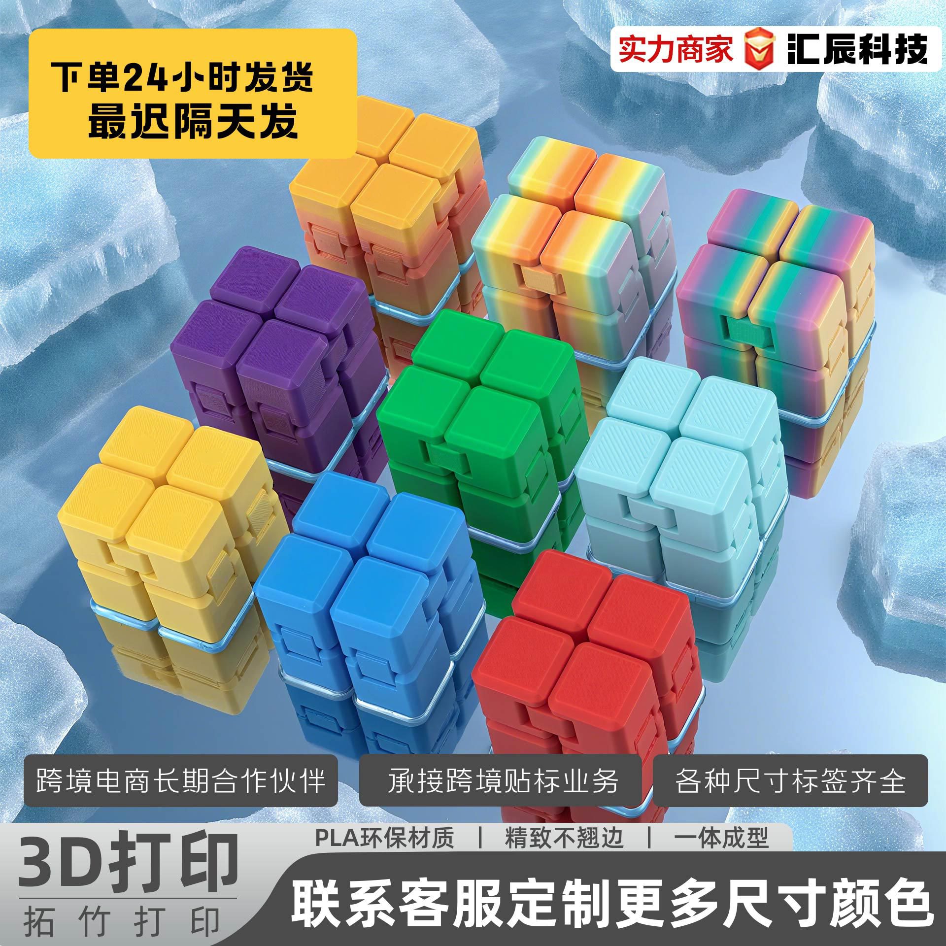 3D Printed Infinite Two-Layer Magic Cube Portable Creative Stress-Relief Educational Colorful Children's Toy Ornament Decoration Gift Wholesale
