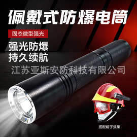 消防佩戴式手电筒 固态微型LED强光手电筒 抢险救援头盔灯