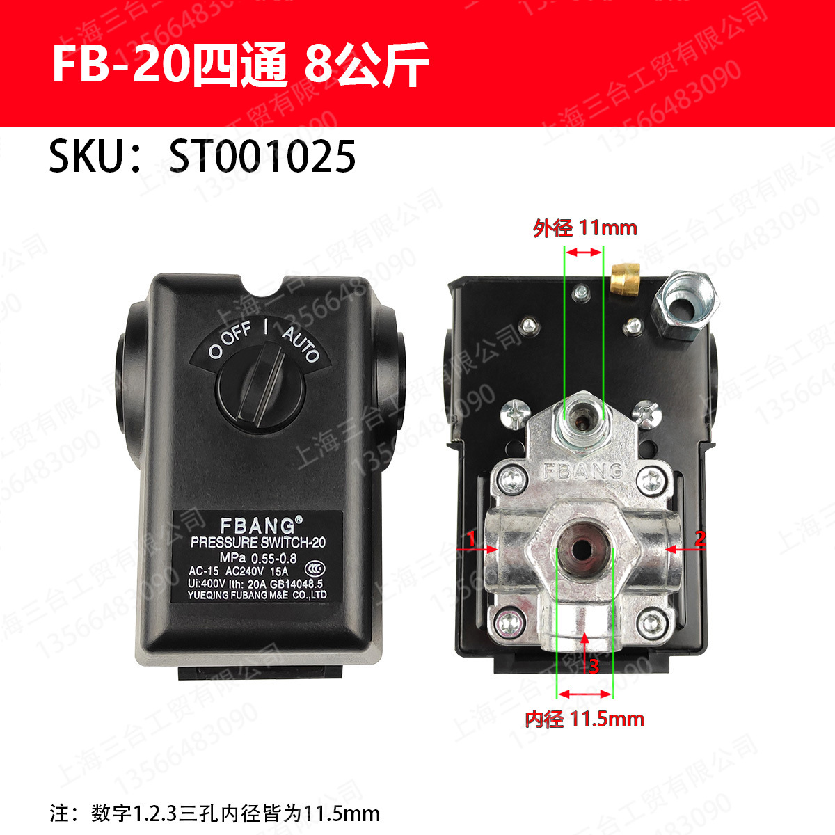 富邦开关FB-20 四通FBANG空压机开关气泵气压自动开关启动开关8kg