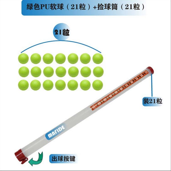 [绿色21粒+捡球筒]