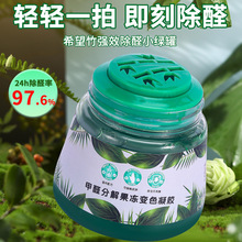 去味剂除甲醛果冻净化剂除味剂去异味除甲醛清除剂魔盒母婴新房净