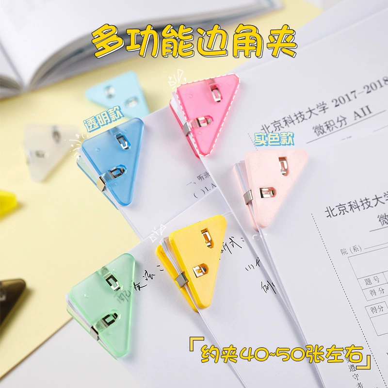 Triangular clip creative right-angle corner clip to prevent books from curling student test paper book corner anti-roller