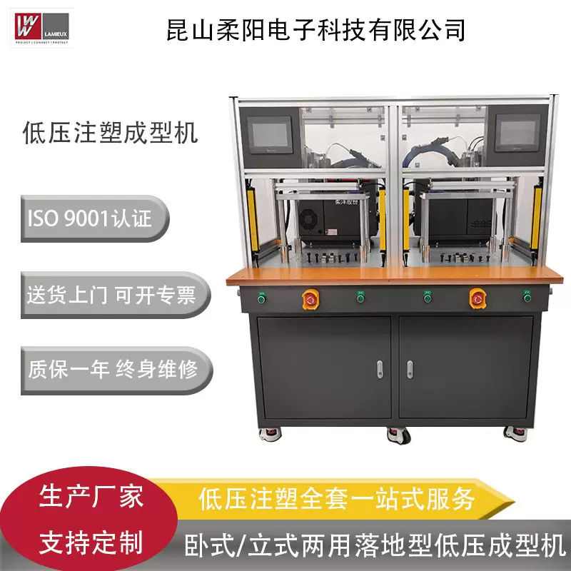 生产厂家低压注塑双工位立卧式机械设备自动化产线低压灌胶机器