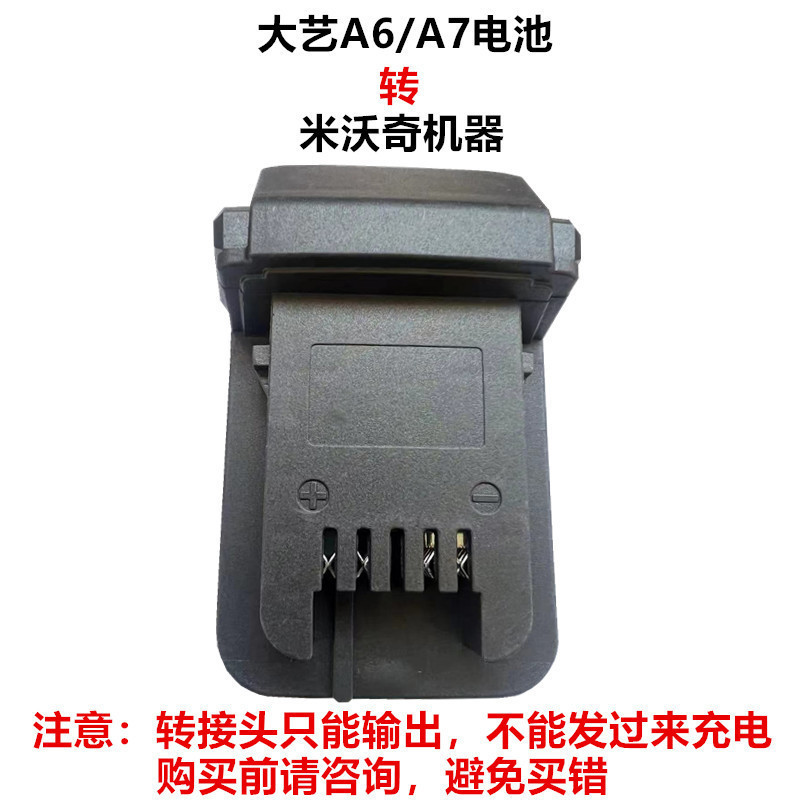 大艺转换器牧田威克士机器转接头48V/88F/A3电池转A6A7转换器接头|undefined