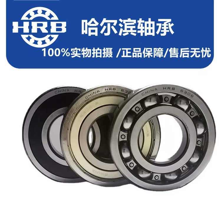 HRB哈尔滨轴承6204轴承6204ZZ轴承6204-2RZ轴承 哈尔滨6204轴承
