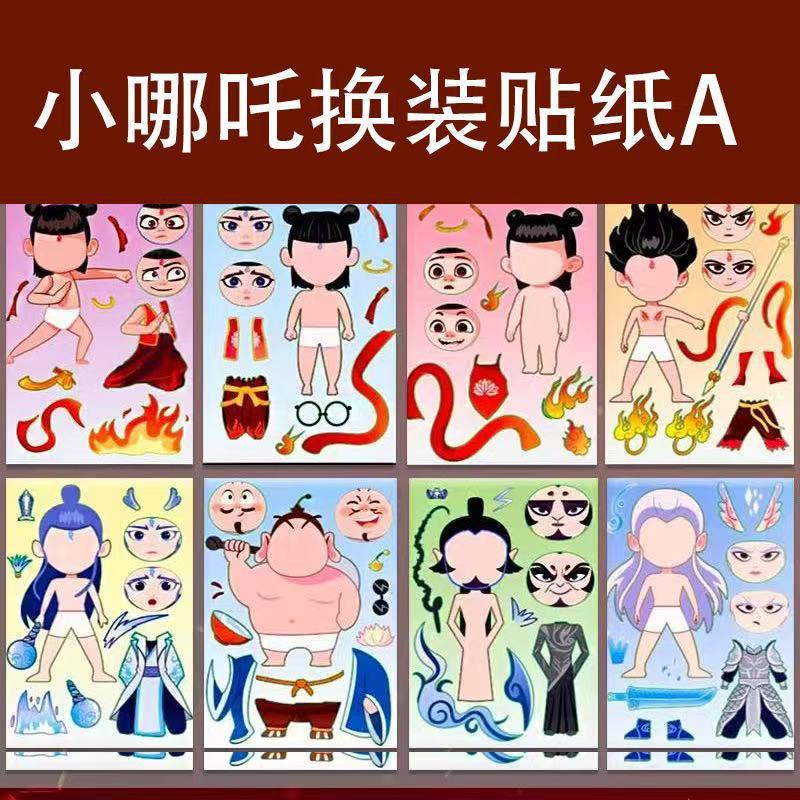 新款山海经vs节奏盒子换装贴纸labubu爆款女孩手工益智卡通贴画|undefined