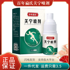 【公式正規品】百年扁関寧スプレー 30ml/本 ドロップシッピング対応