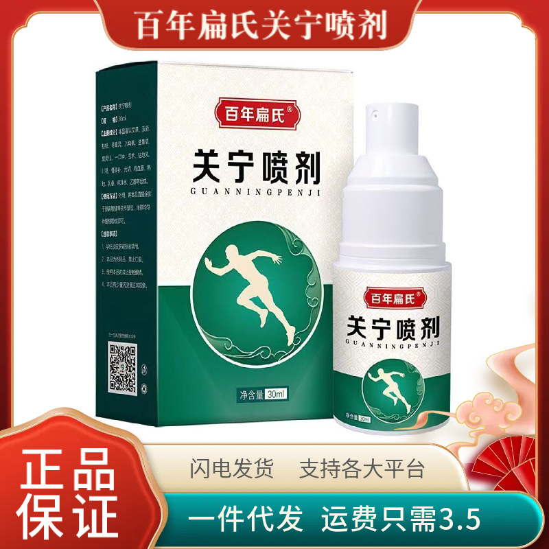 【公式正規品】百年扁関寧スプレー 30ml/本 ドロップシッピング対応|undefined